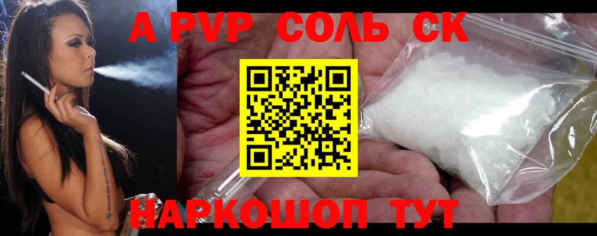 A-PVP  Вход с VPN  Ахтубинск  Alfa_PVP Crystall 