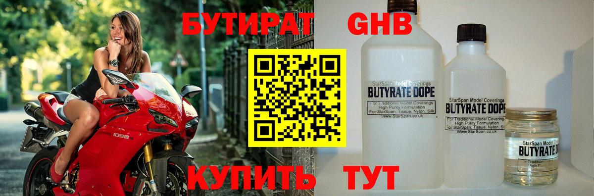 Ахтубинск  Бутират бутандиол  Вход с VPN 