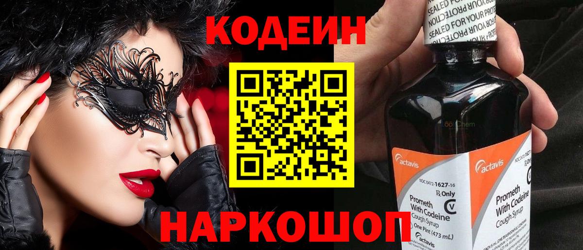 Codein Purple Drank Ахтубинск