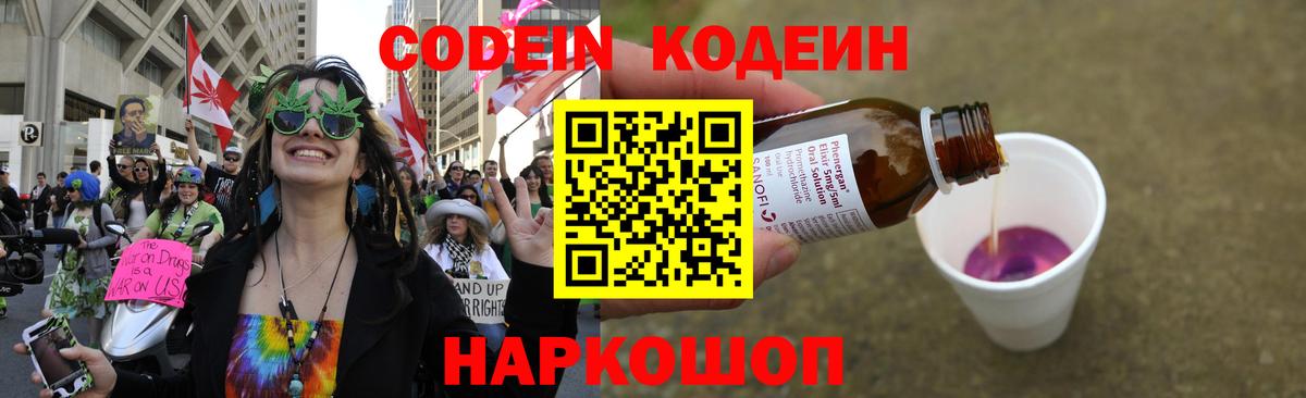 Ахтубинск  Кодеиновый сироп Lean напиток Lean (лин)  Вход с VPN 