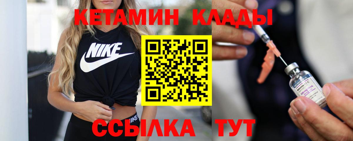 КЕТАМИН VHQ  Вход с VPN  КЕТАМИН ketamine  Ахтубинск 