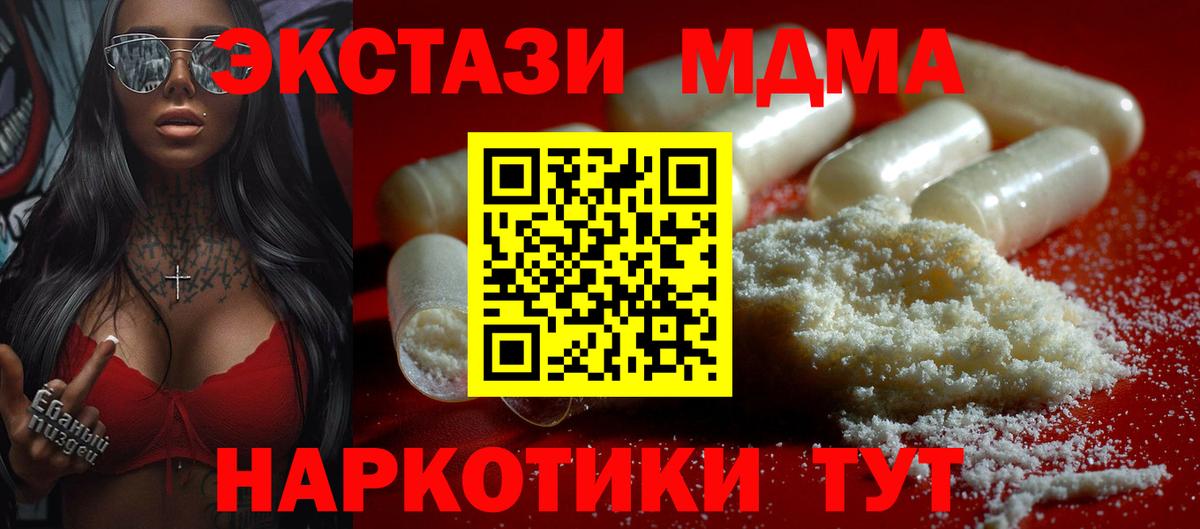 Ахтубинск  МДМА молли  MDMA crystal  MDMA  Вход с VPN 