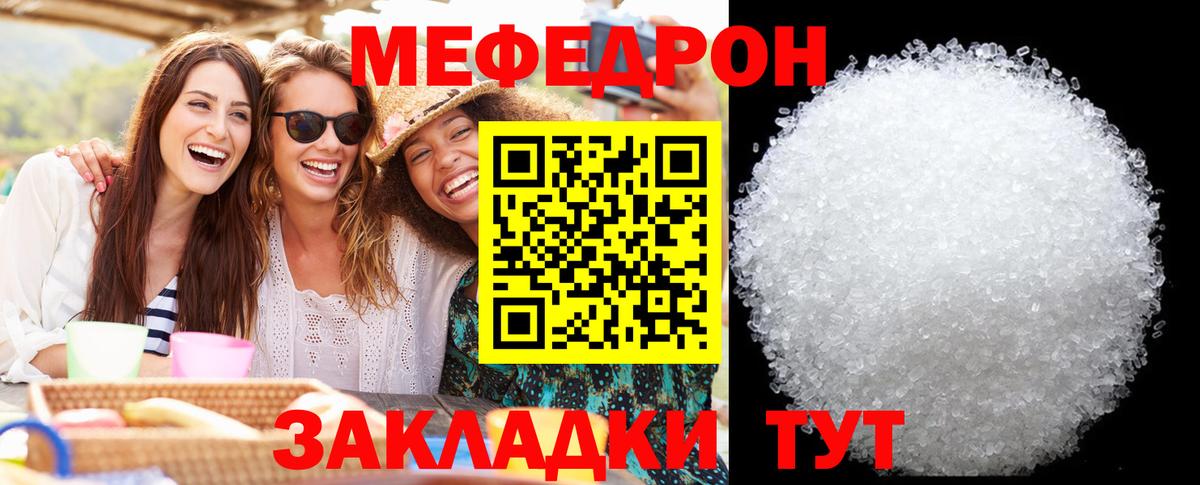 МЕФ кристаллы Ахтубинск